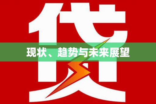 辽源现状、趋势与未来展望